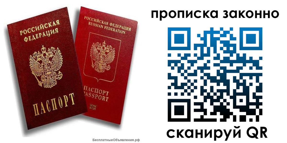 купить прописку в Острове