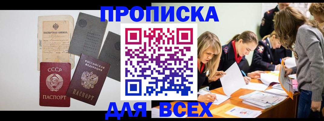 временная прописка в Острове